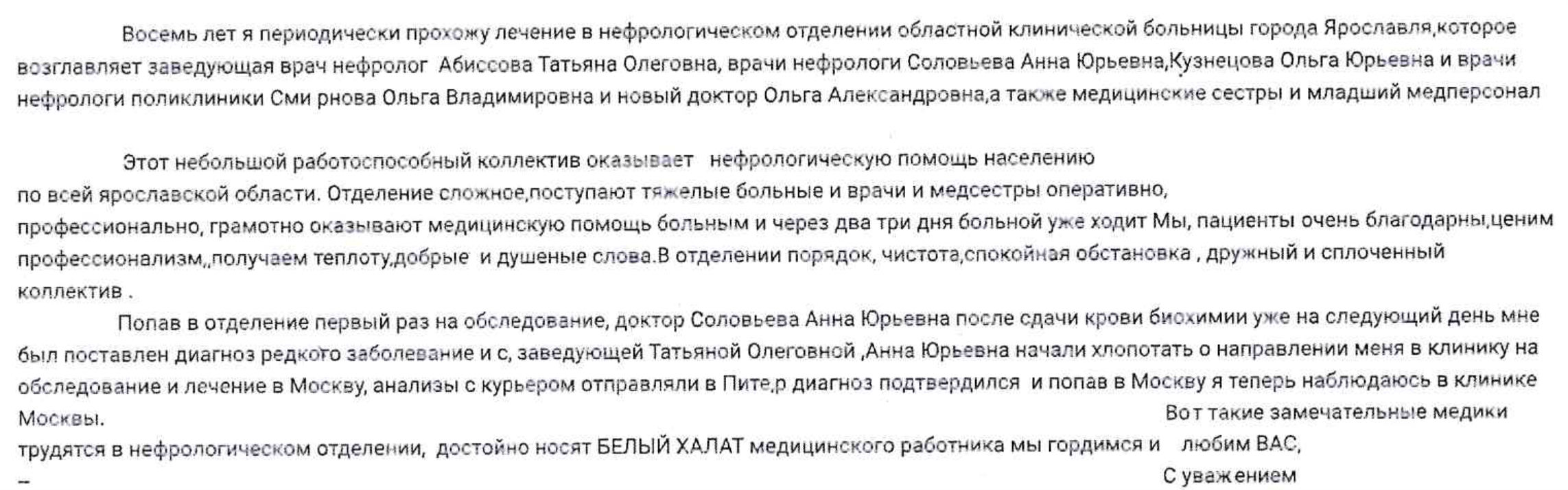 Отзывы пациентов – Государственное бюджетное учреждение здравоохранения  Ярославской области «Областная клиническая больница»